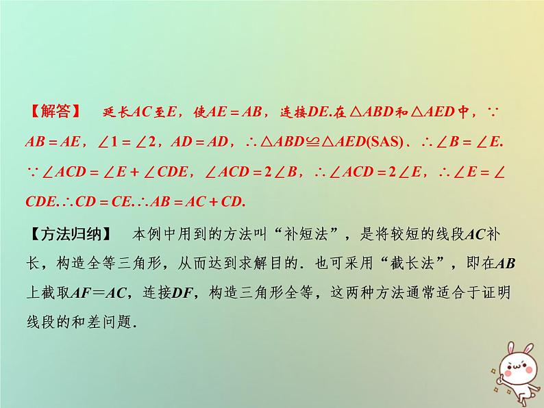 八年级上数学课件期末总复习四全等三角形课件新版沪科版_沪科版03