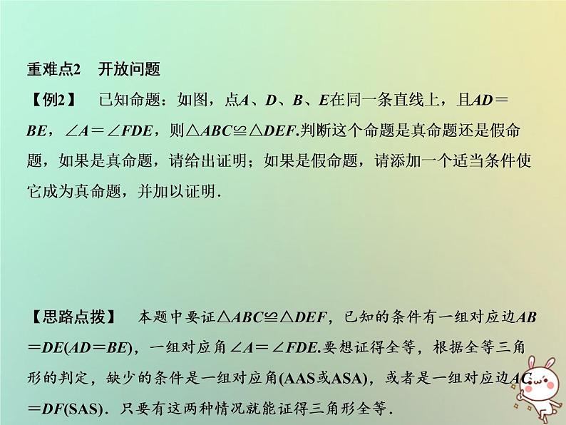 八年级上数学课件期末总复习四全等三角形课件新版沪科版_沪科版04