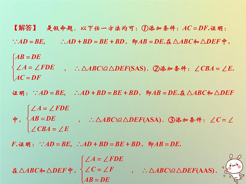 八年级上数学课件期末总复习四全等三角形课件新版沪科版_沪科版05