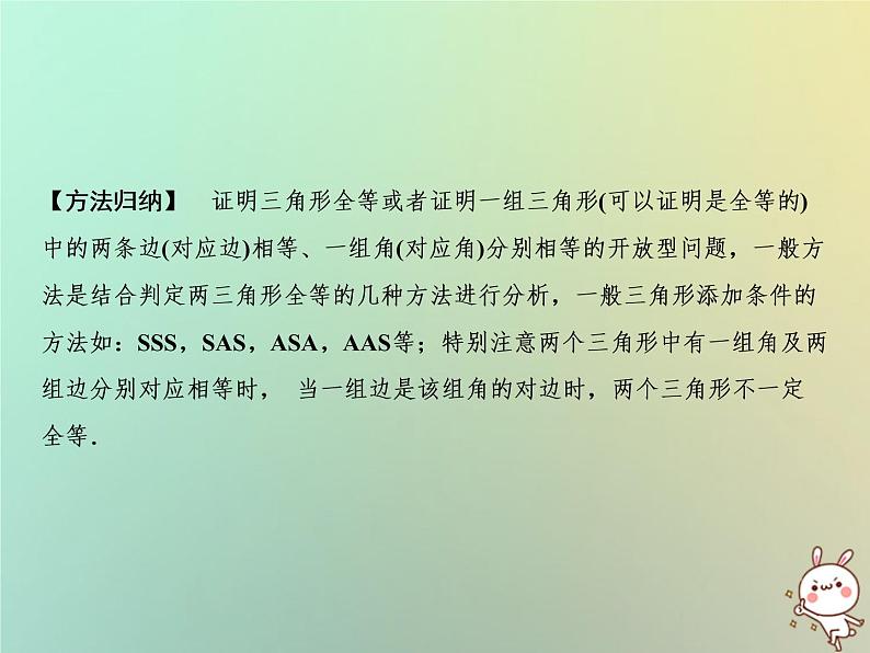 八年级上数学课件期末总复习四全等三角形课件新版沪科版_沪科版06