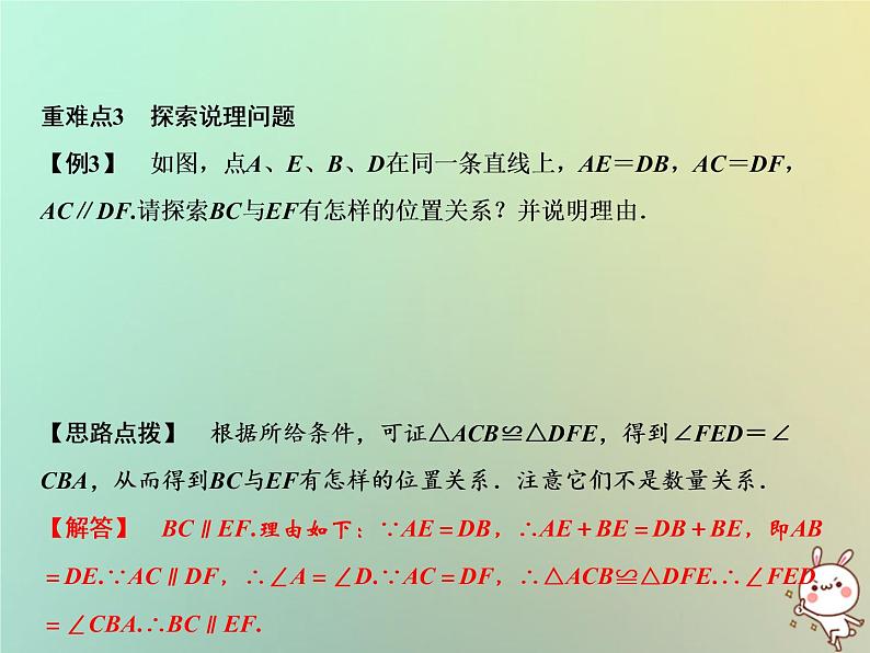 八年级上数学课件期末总复习四全等三角形课件新版沪科版_沪科版07