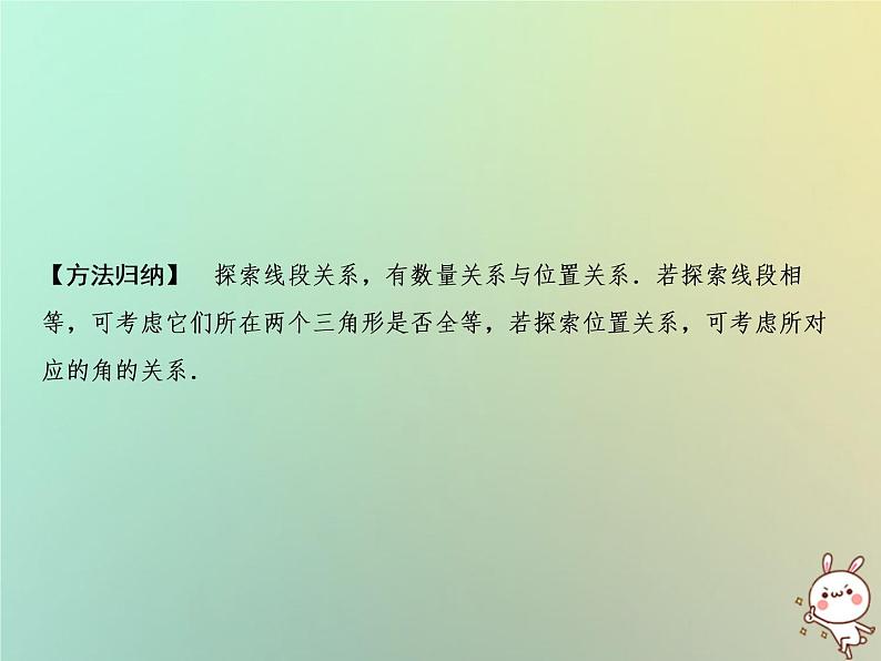 八年级上数学课件期末总复习四全等三角形课件新版沪科版_沪科版08