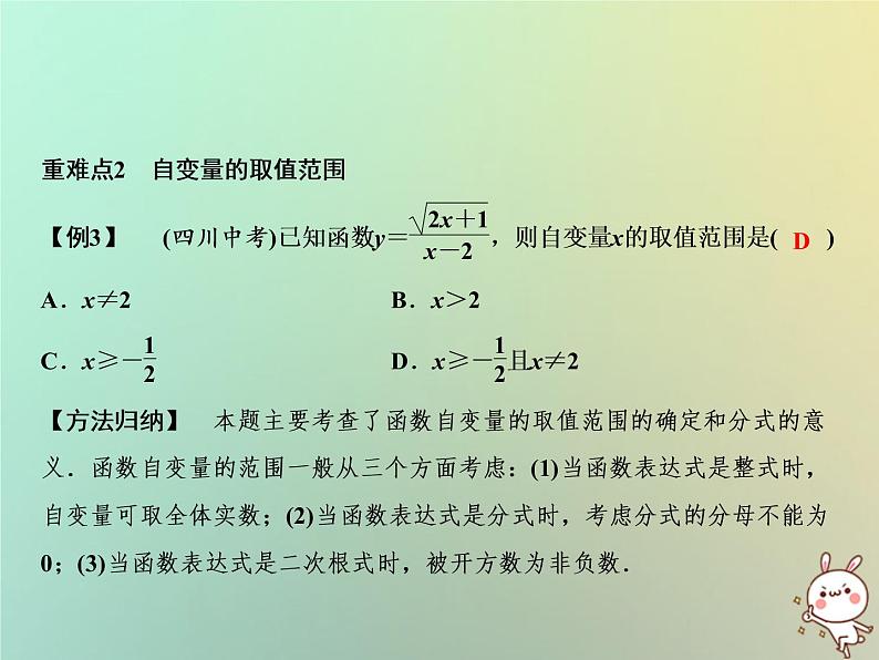 八年级上数学课件期末总复习二一次函数课件新版沪科版_沪科版03