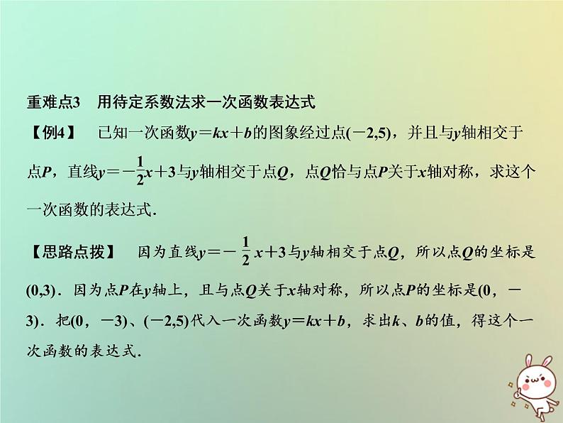 八年级上数学课件期末总复习二一次函数课件新版沪科版_沪科版04