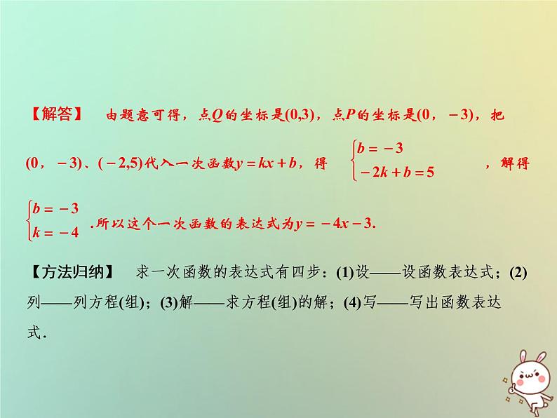 八年级上数学课件期末总复习二一次函数课件新版沪科版_沪科版05