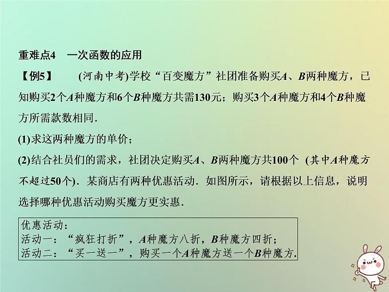 八年级上数学课件期末总复习二一次函数课件新版沪科版_沪科版06