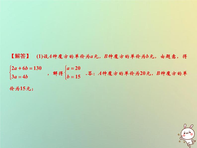 八年级上数学课件期末总复习二一次函数课件新版沪科版_沪科版07