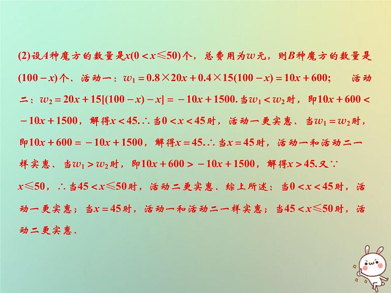 八年级上数学课件期末总复习二一次函数课件新版沪科版_沪科版08