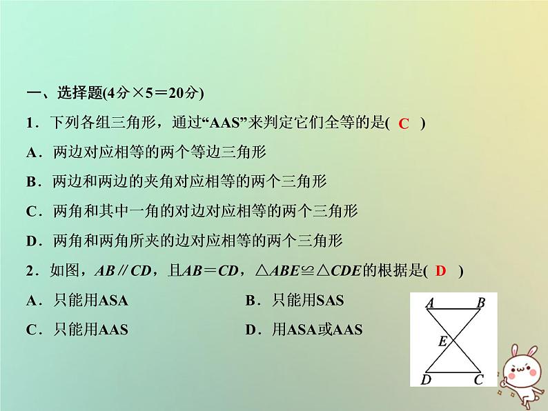 八年级上数学课件双休自测六课件新版沪科版_沪科版02