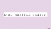 数学八年级上册12.2 一次函数优秀习题ppt课件