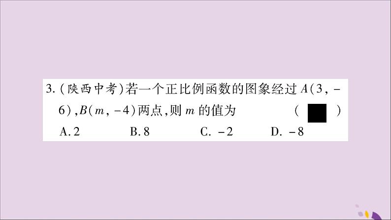 八年级数学上册第12章一次函数12-2一次函数第3课时用待定系数法求一次函数表达式习题课件（新版）沪科版04