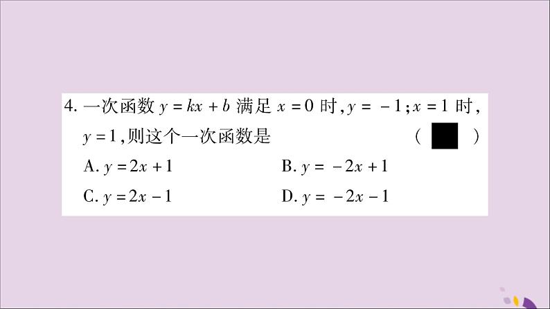 八年级数学上册第12章一次函数12-2一次函数第3课时用待定系数法求一次函数表达式习题课件（新版）沪科版05