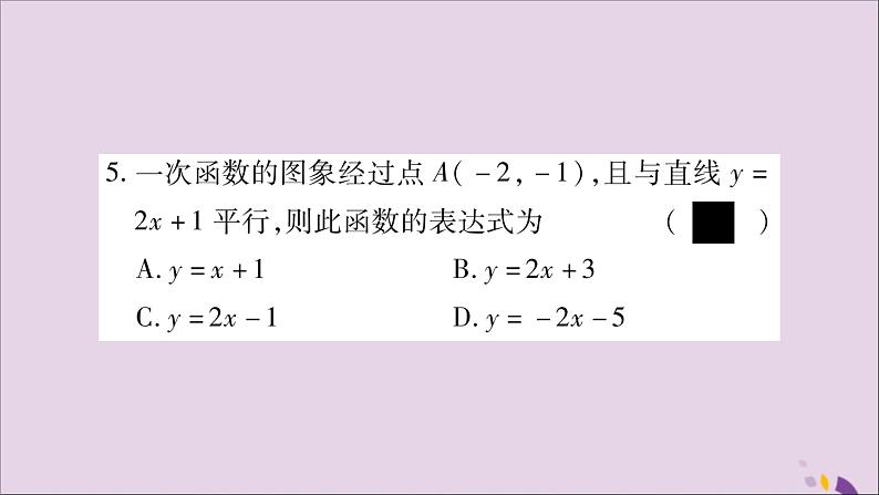 八年级数学上册第12章一次函数12-2一次函数第3课时用待定系数法求一次函数表达式习题课件（新版）沪科版06