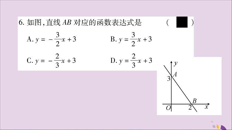 八年级数学上册第12章一次函数12-2一次函数第3课时用待定系数法求一次函数表达式习题课件（新版）沪科版07