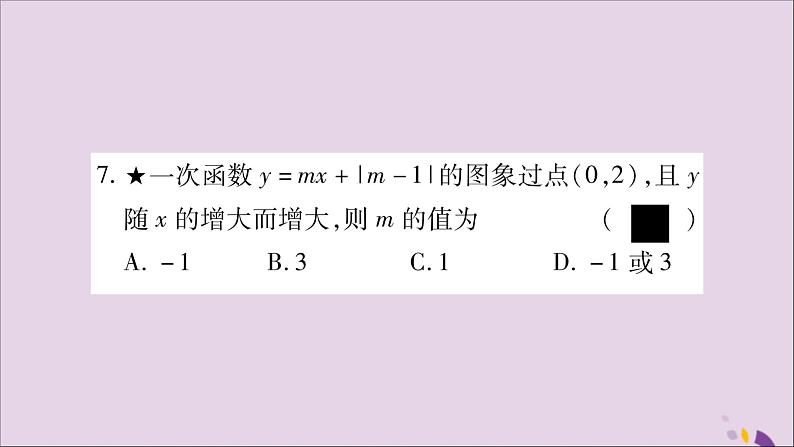 八年级数学上册第12章一次函数12-2一次函数第3课时用待定系数法求一次函数表达式习题课件（新版）沪科版08