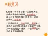 八年级数学上册第15章轴对称图形和等腰三角形15-1轴对称图形（第3课时）课件（新版）沪科版
