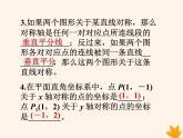 八年级数学上册第15章轴对称图形和等腰三角形15-1轴对称图形（第3课时）课件（新版）沪科版