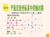 八年级数学上册第15章轴对称图形和等腰三角形15-1轴对称图形（第3课时）课件（新版）沪科版