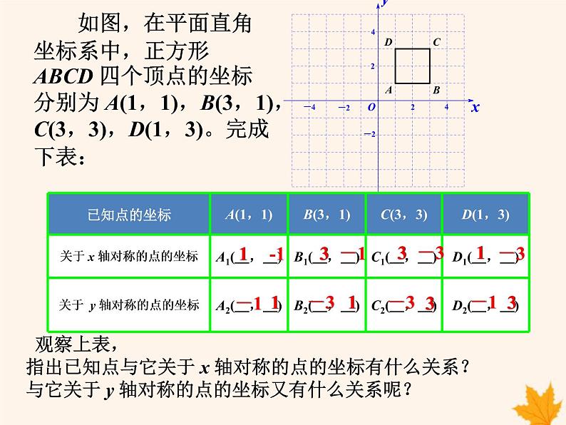 八年级数学上册第15章轴对称图形和等腰三角形15-1轴对称图形（第3课时）课件（新版）沪科版05