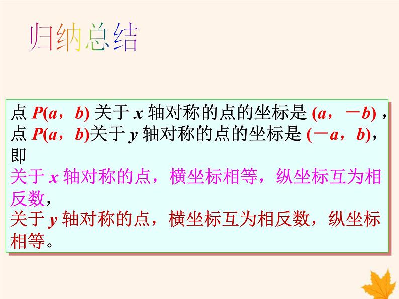 八年级数学上册第15章轴对称图形和等腰三角形15-1轴对称图形（第3课时）课件（新版）沪科版07