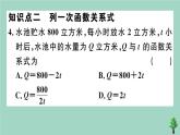 2020秋八年级数学上册第四章《一次函数》4-2一次函数与正比例函数作业课件（新版）北师大版