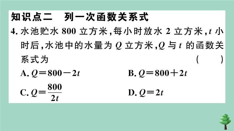 2020秋八年级数学上册第四章《一次函数》4-2一次函数与正比例函数作业课件（新版）北师大版04