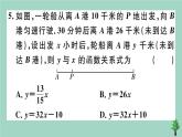 2020秋八年级数学上册第四章《一次函数》4-2一次函数与正比例函数作业课件（新版）北师大版
