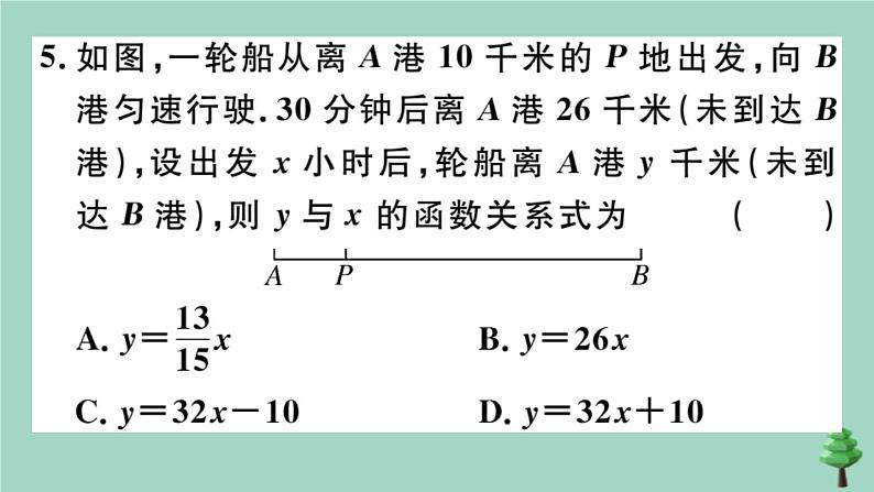 2020秋八年级数学上册第四章《一次函数》4-2一次函数与正比例函数作业课件（新版）北师大版05