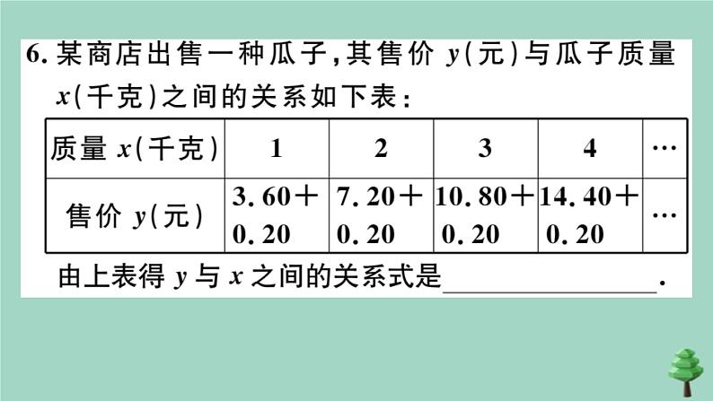 2020秋八年级数学上册第四章《一次函数》4-2一次函数与正比例函数作业课件（新版）北师大版06