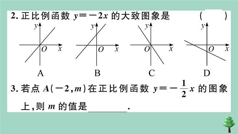 2020秋八年级数学上册第四章《一次函数》4-3第1课时正比例函数的图象和性质作业课件（新版）北师大版第3页