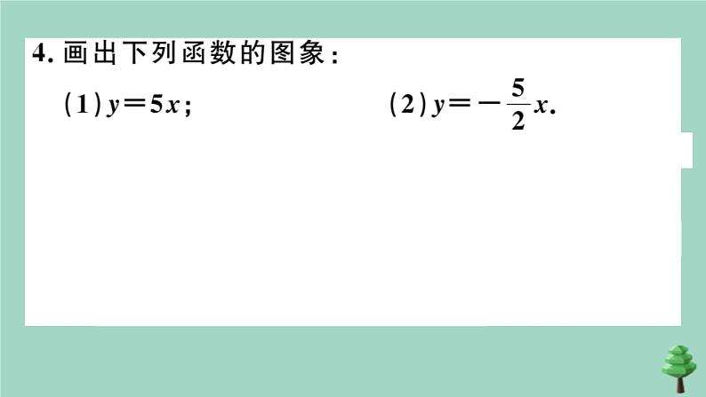 2020秋八年级数学上册第四章《一次函数》4-3第1课时正比例函数的图象和性质作业课件（新版）北师大版第4页