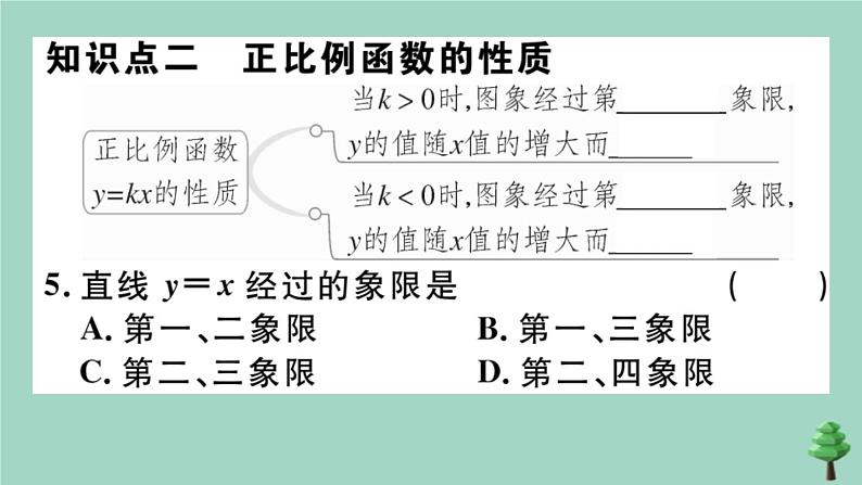 2020秋八年级数学上册第四章《一次函数》4-3第1课时正比例函数的图象和性质作业课件（新版）北师大版第6页