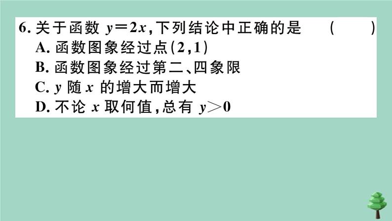 2020秋八年级数学上册第四章《一次函数》4-3第1课时正比例函数的图象和性质作业课件（新版）北师大版第7页