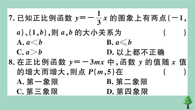 2020秋八年级数学上册第四章《一次函数》4-3第1课时正比例函数的图象和性质作业课件（新版）北师大版第8页