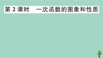 初中数学北师大版八年级上册3 一次函数的图象优质作业ppt课件