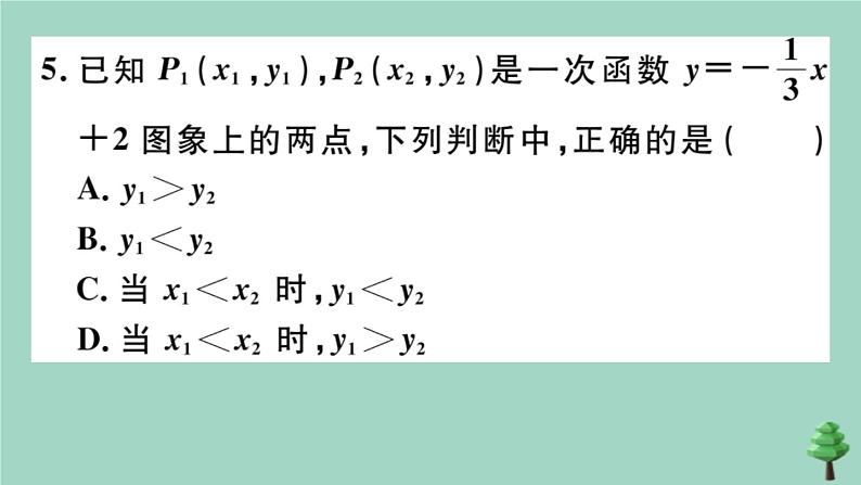 2020秋八年级数学上册第四章《一次函数》4-3第2课时一次函数的图象和性质作业课件（新版）北师大版第6页