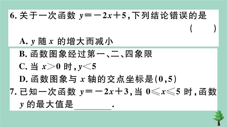 2020秋八年级数学上册第四章《一次函数》4-3第2课时一次函数的图象和性质作业课件（新版）北师大版第7页