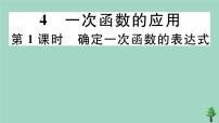 初中数学4 一次函数的应用优秀作业ppt课件