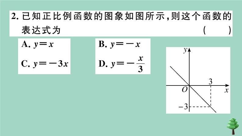 2020秋八年级数学上册第四章《一次函数》4-4第1课时确定一次函数的表达式作业课件（新版）北师大版03