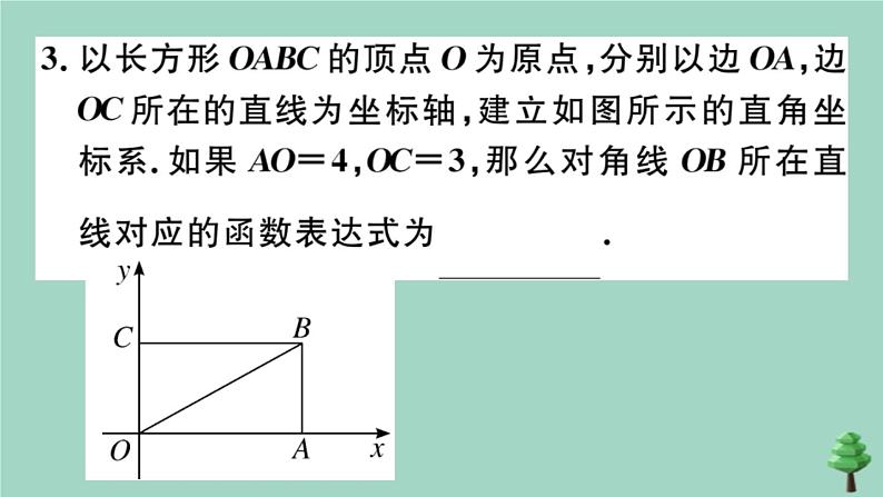 2020秋八年级数学上册第四章《一次函数》4-4第1课时确定一次函数的表达式作业课件（新版）北师大版04