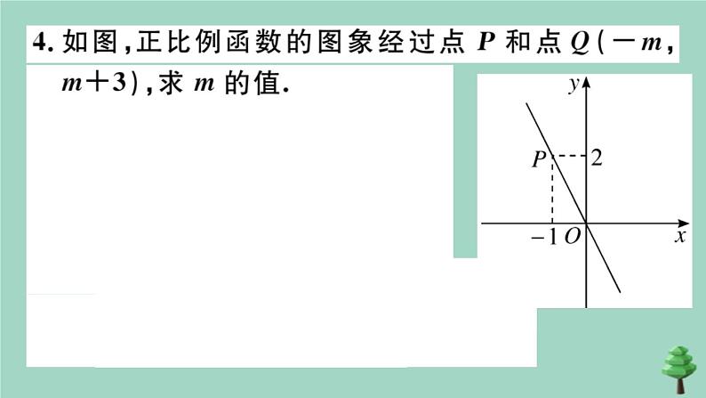 2020秋八年级数学上册第四章《一次函数》4-4第1课时确定一次函数的表达式作业课件（新版）北师大版05