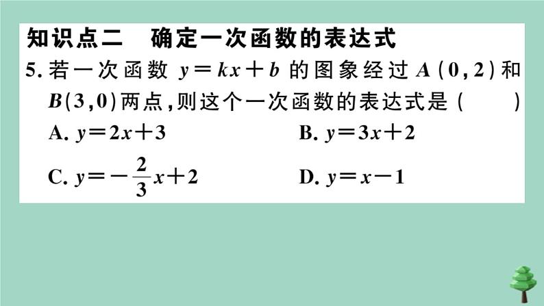 2020秋八年级数学上册第四章《一次函数》4-4第1课时确定一次函数的表达式作业课件（新版）北师大版06