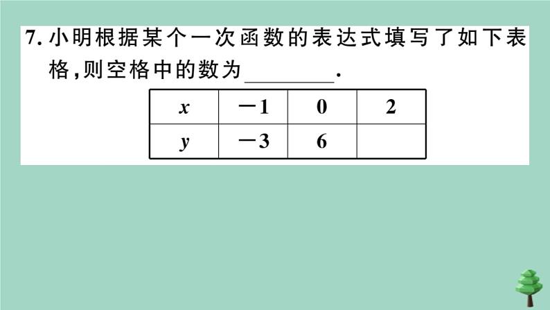 2020秋八年级数学上册第四章《一次函数》4-4第1课时确定一次函数的表达式作业课件（新版）北师大版08