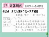 求解二元一次方程组PPT课件免费下载