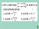 求解二元一次方程组PPT课件免费下载