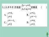 求解二元一次方程组PPT课件免费下载