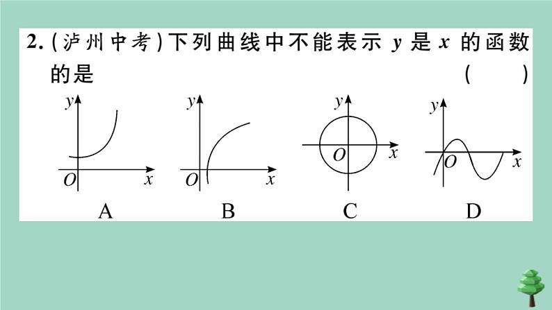 2020秋八年级数学上册第四章《一次函数》4-1函数作业课件（新版）北师大版03