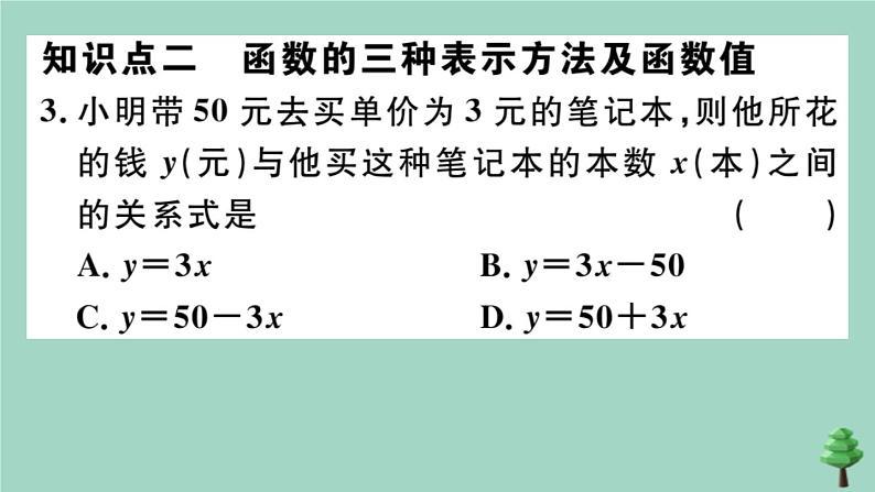 2020秋八年级数学上册第四章《一次函数》4-1函数作业课件（新版）北师大版04