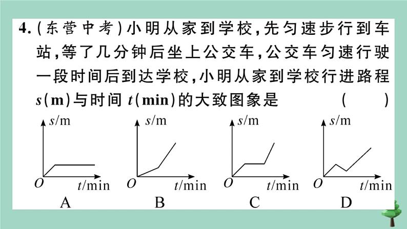 2020秋八年级数学上册第四章《一次函数》4-1函数作业课件（新版）北师大版05