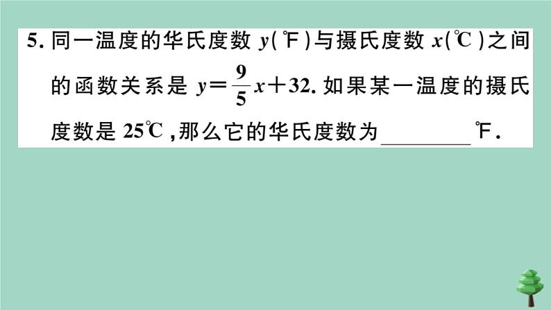 2020秋八年级数学上册第四章《一次函数》4-1函数作业课件（新版）北师大版06